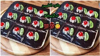 القطعه ‼️ب75جنيه ليييه⁉️😡ده ب2بيضه هتعمليه وتفرحى ولادك بيه💯😋👌