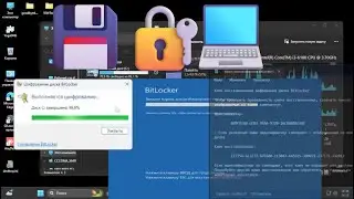Шифрование диска с помощью BitLocker в Windows 11