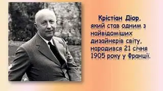 Презентація на тему: "Крістіан Діор біографія"