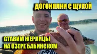 Рыбалка на озере Бабинское жерлицы на щуку из бутылки