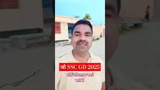 जो ssc gd 2025 फॉर्म ऑनलाइन करने वाले हैं #sscgdbharti  #sscgd  #sscgd 2025 bharti  #sscgd