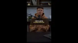 Свои дела в приоритете