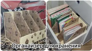 органайзер для хранения документов 📇🗂. Организация хранения📄📂.