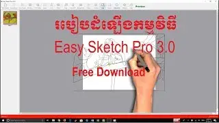 How To Install Easy Sketch Pro 3 0  របៀបដំឡើងកម្មវិធី Easy Sketch Pro 3 0   Full Version + Crack, Fr