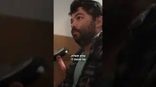 לופים - כשהיא לא רוצה אותי זה מפתה יותר