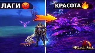 Настройки Blood and soul  обзор и гайд новичкам