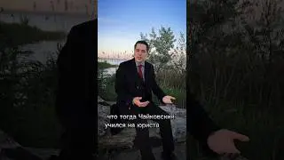 История из жизни Чайковского, которая изменила его жизнь #музыка #искусство