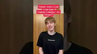 Английский Вселился в Парня и Взорвал Школу!😱 Жду тебя в тг: Kikkadim, ссылка в ОПИСАНИИ КАНАЛА➡️❤️