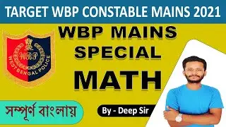 WBP Mains 2021 Special MATHS Class by Deep Sir | Target WBP Mains 2021 | MATH Class | RCA Education