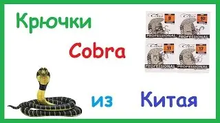 Крючки 