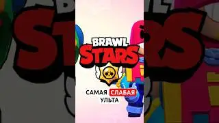 Ставь 👍 #бравлстарс #brawlstars