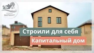ДОМА В АНАПЕ. Купить дом в Анапе у моря, с. Супсех. Строили для себя! Капитальный дом!