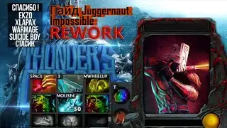 Гайд Juggernaut Impossible