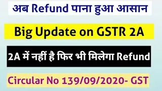 BIG UPDATE ON GSTR-2A|NOW CAN CLAIM REFUND OF ITC NOT REFLECTS IN GSTR-2A| CIRCULAR NO 139/09/2020