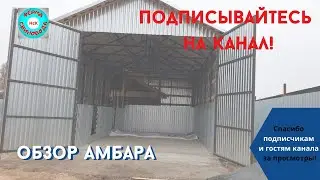 Строим амбар под зерно I Часть 8 l Амбар снаружи и внутри