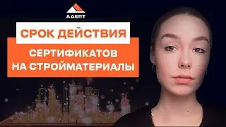 🤔 Нужно ли указывать в разделе №3 АОСР срок действия сертификатов на стройматериалы?