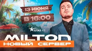 НОВЫЙ СЕРВЕР MILTON (GTA5RP) // АНОНС ОТКРЫТИЯ 22 СЕРВЕРА В GTA 5 RP