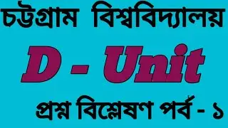 CU D-unit Question Analysis Part-One by Atowar Rahman