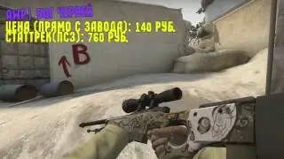 CS:GO - ВСЕ AWP СКИНЫ! (Цены на сувениры и STATTRAK™)