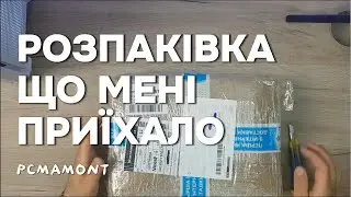 РОЗПАКОВКА З PINDUODUO / моя розпаківка / що мені приїхало