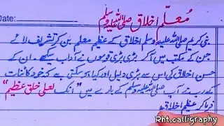 mualam e ikhlaﷺ|| 12 rabi ul awal special speech &essay  in urdu|| cut pen handwriting