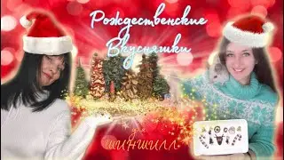 Рождественские вкусняшки для ГРЫЗУНОВ!🍪🍢(совместно с каналом Chinchilla-Friend!)