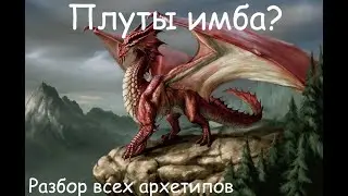 Мега гайд по плуту в днд: все архетипы с пояснениями