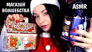 ASMR CUTE SELLER 🍰 MAGIC STORE 🎁 ROLE PLAY FOR NEW YEAR AND Christmas