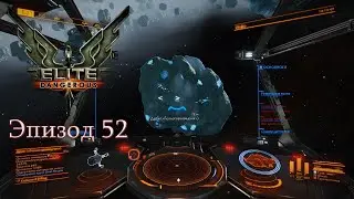 Elite Dangerous | Эпизод 52: Добываем Опалы бездны!