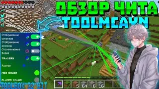ОБЗОР ЧИТА AYAAN MCPE! | ТУЛБОКС ДЛЯ 32 BIT | ЧИТ НА MINECRAFT PE 1.19.51 | TOOLMCAYN | mod menu