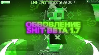 ОБНОВЛЕНИЕ бесплатного чита ShitClient 1.7😎|NexusCraft😍
