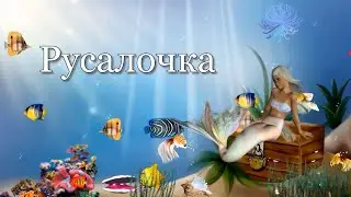 Русалочка. Г. Андерсен.  Аудіокнига #казка #казкаукраїнською #казкиандерсена