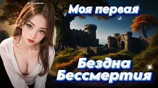 Black Desert. Шай. Что такое Бездна Бессмертия