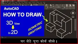how to Isometric drawing in AutoCAD, 3D view in 2D, Isometric Drawing/DRAFTING, annexit