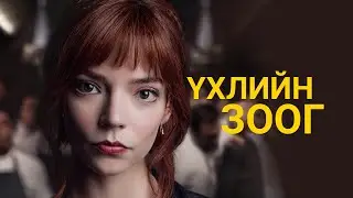 THE MENU - ЗАДЛАН СПОЙЛЕР #5