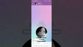 Кто первырвее подпишутся и напишут мне я их сделаю админами!!!