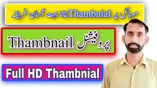 How To Create A Thumbnail In Mobile | Thumbnail Banany Ka Treeqa