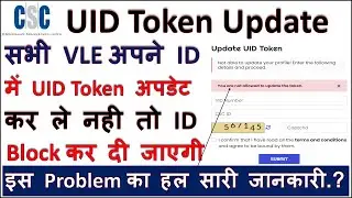 CSC UID Token Update Kaise Kare | CSC you are not allow to update token Problem Solution | 