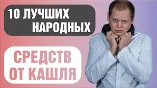 The best folk remedies for cough