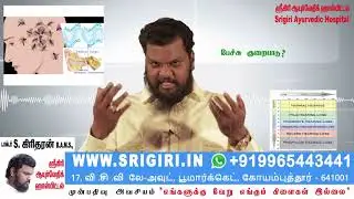 காது இரைச்சல்- தலை சுற்றல் -Srigiri Ayurvedic Hospital