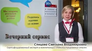 Вечерний сервис