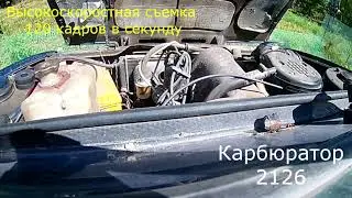 Сравнение инжектора и карбюратора.Запуск двигателя