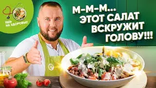Потрясающий салат с курицей в медово-горчичном соусе на каждый день. Рецепт ПП!