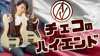 ポールターナー愛用 チェコのハイエンド5弦ベースの実力は？【AV BASSES】【5弦JB、5弦PB、5弦PJ、5弦モダンJB】