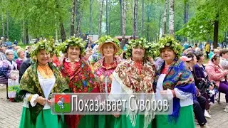 Показывает Суворов 10 июня 2023