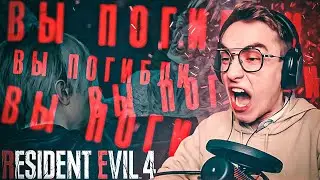 МИССИЯ ПРО ФРЭЗЕР СОЖГЛА МОИ НЕРВЫ! Resident Evil 4 Remake #13