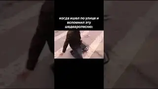 #meme #смешно шедевро песня