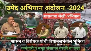 शासन व विरोधी पक्ष भूमिका shg adolan|msrlm|2024 Women's self-help group movement Role of Government