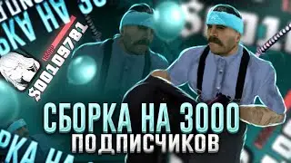 ГЕТТО СБОРКА САМП на АНДРОИД | ФПС АП ГЕТТО СБОРКА САМП МОБАЙЛ | СБОРКА на ФЛИН | САНТРОП, МОРДОР РП
