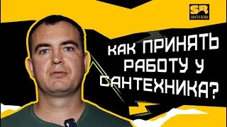 4 пункта по которым нужно принимать работу инженерной сантехники и отопления